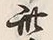 Character 故