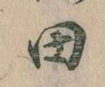 位置 確認된 田