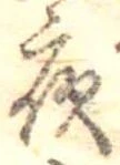 已定位夜