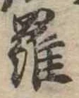 位置定マレル羅