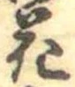 位置 確認된 花