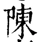 Character 陳