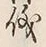 文字 儀