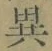 Character 異