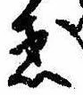 位置定マレル惑