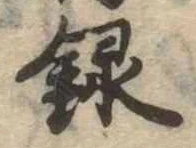 位置定マレル録