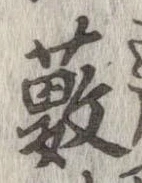 Located 薮