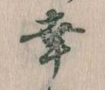 已定位幸