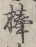 棒 위치 확인됨