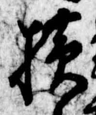 未定，已得其位