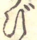 Đã định vị び