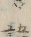 Chữ 語