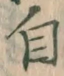 文字自