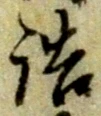 字詰