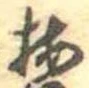 已定位梅