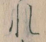Đã định vị れ