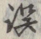 位置 確認된 誤