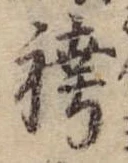 位置 確認된 袴