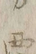 字思