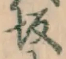 Chữ 坂