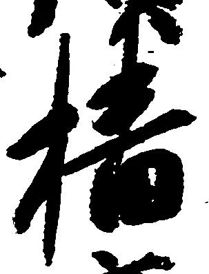 Đã định vị 播