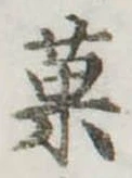 已定位菓