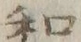 字和