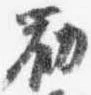 Located 勧
