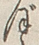“ぼ”字