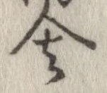 位置定マレル舎