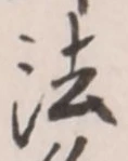 Character 法
