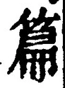 Character 篇