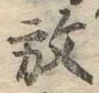 位置 確認된 放