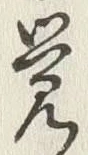 Character 覚
