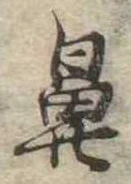 鼻の位置