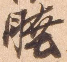 睦 위치 확인됨