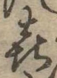 喜の位置