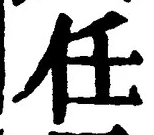 Character 任
