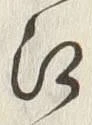 𡨸江