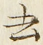 Character 去
