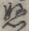 怒 위치 확인됨