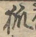 已定位狐