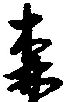 位置定マレル森