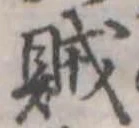 賊の位置