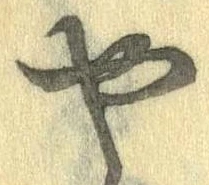 已定位未指定