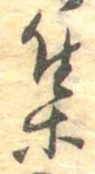 㐌定位集