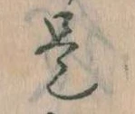 㐌定位是