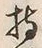 Character 持