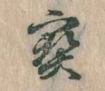 宝の位置