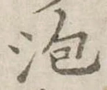 泡 위치 확인됨